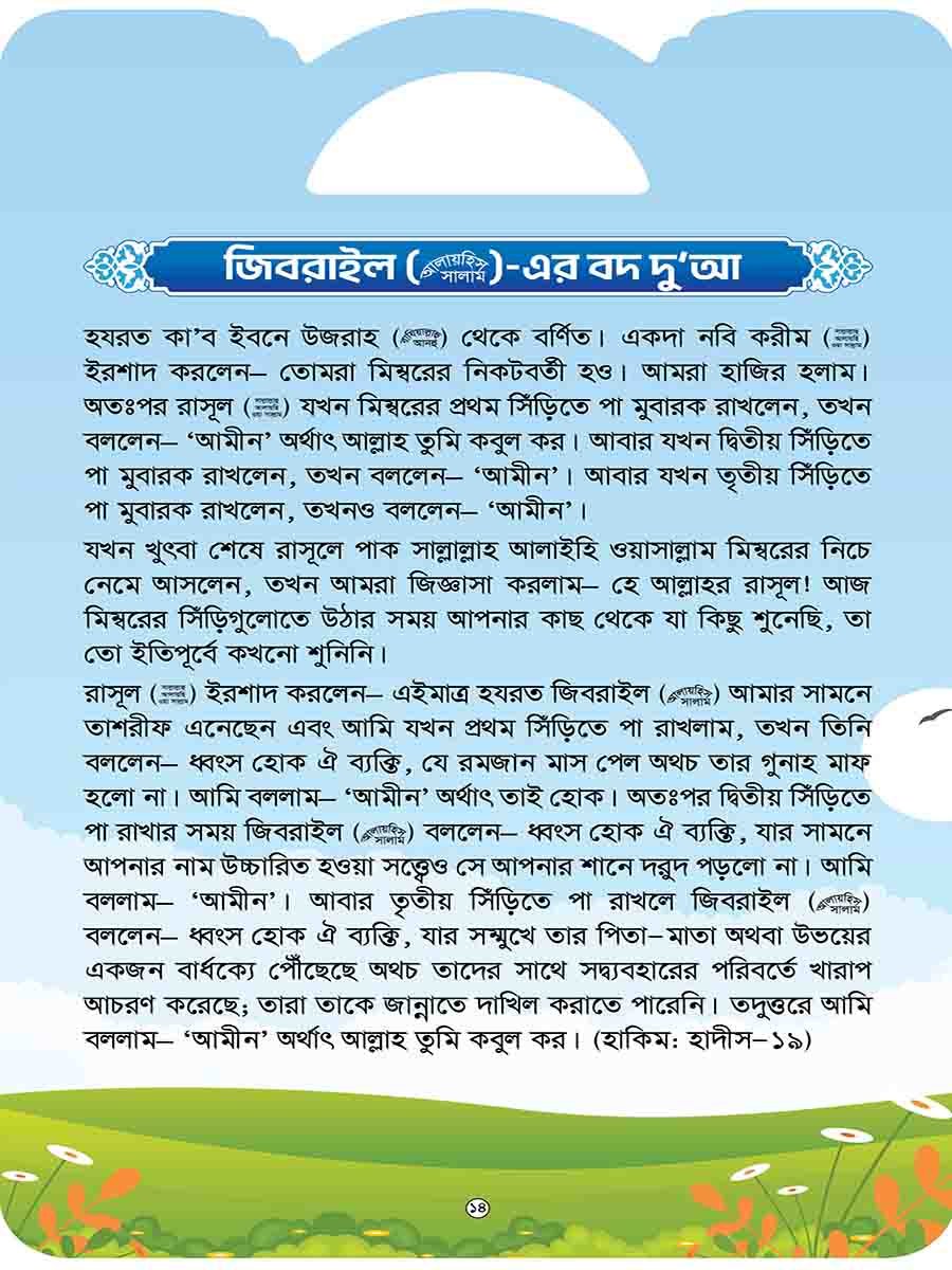 হাদিসের গল্প সিরিজ preview 4