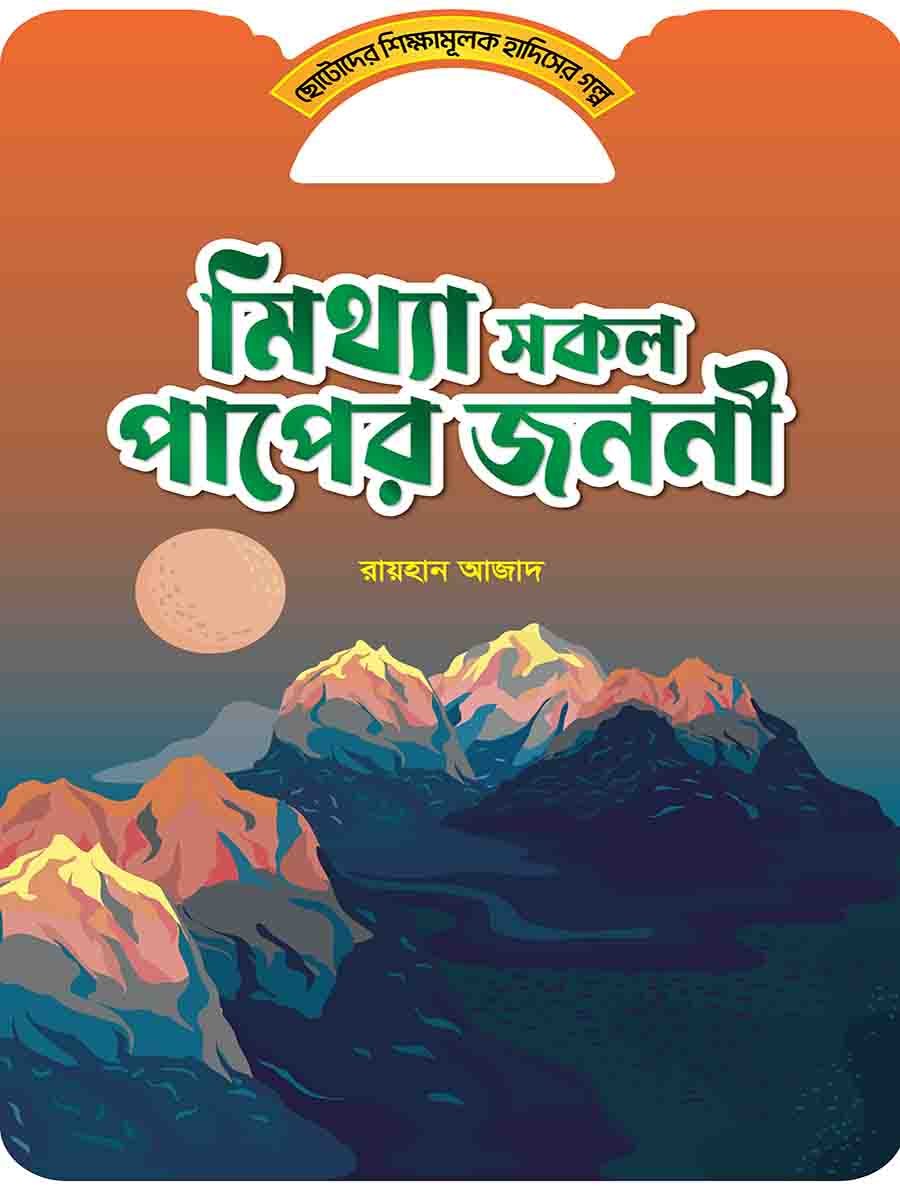 হাদিসের গল্প সিরিজ preview 5