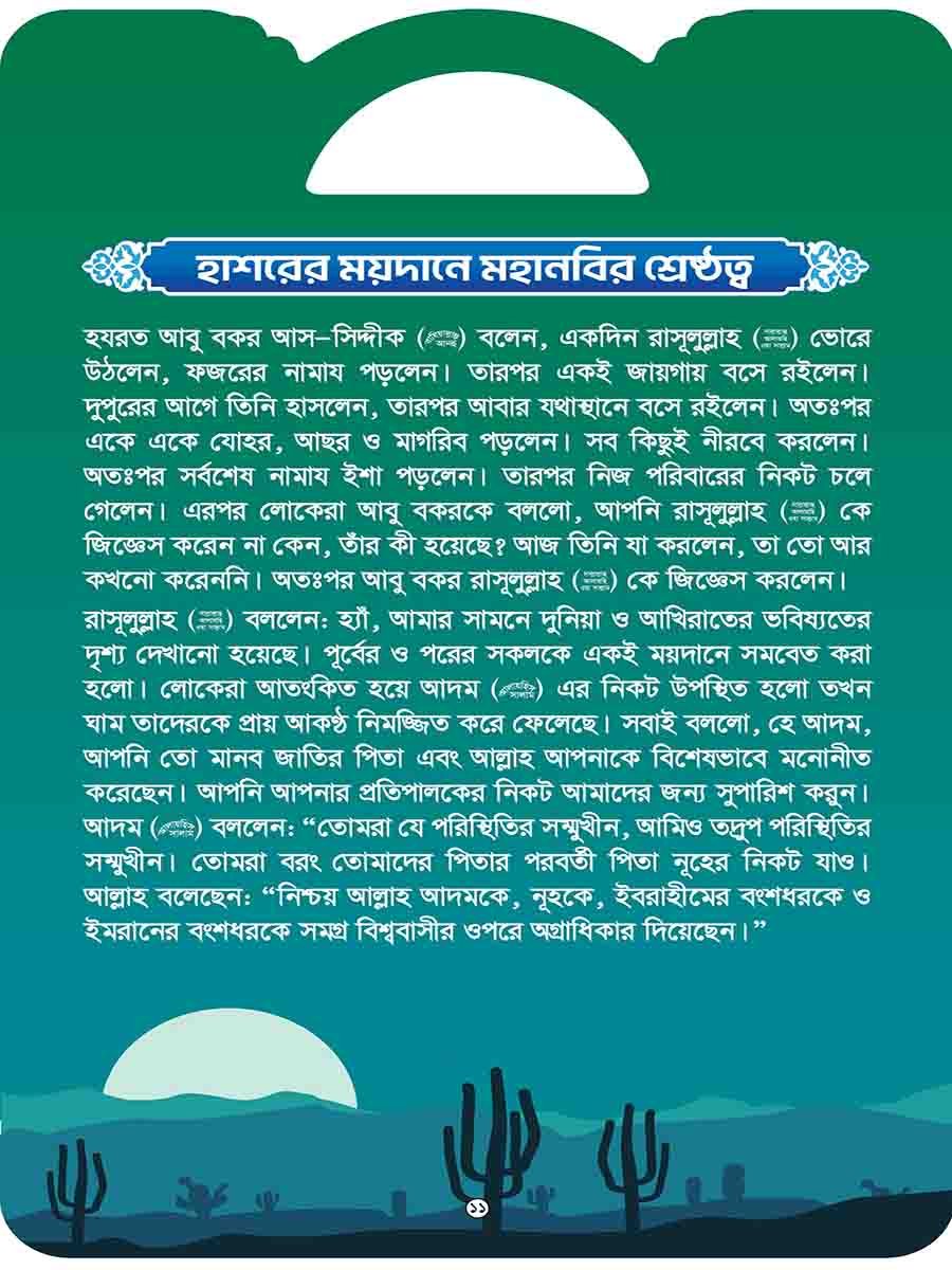 হাদিসের গল্প সিরিজ preview 10