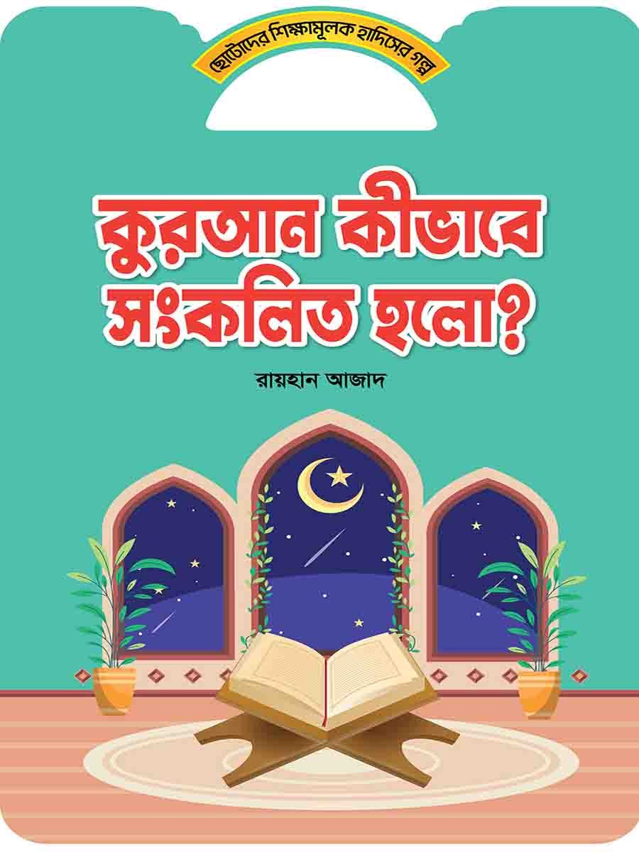 হাদিসের গল্প সিরিজ preview 11