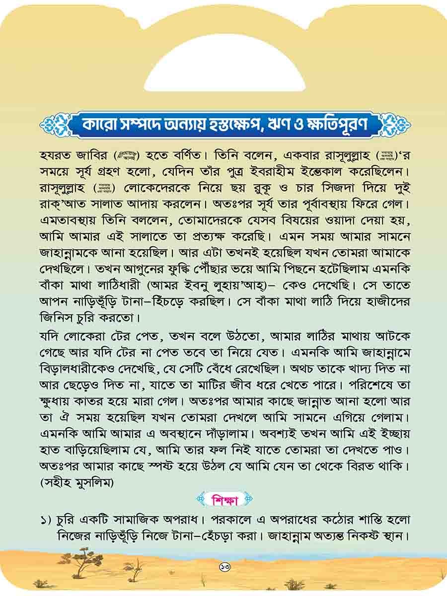 হাদিসের গল্প সিরিজ preview 12