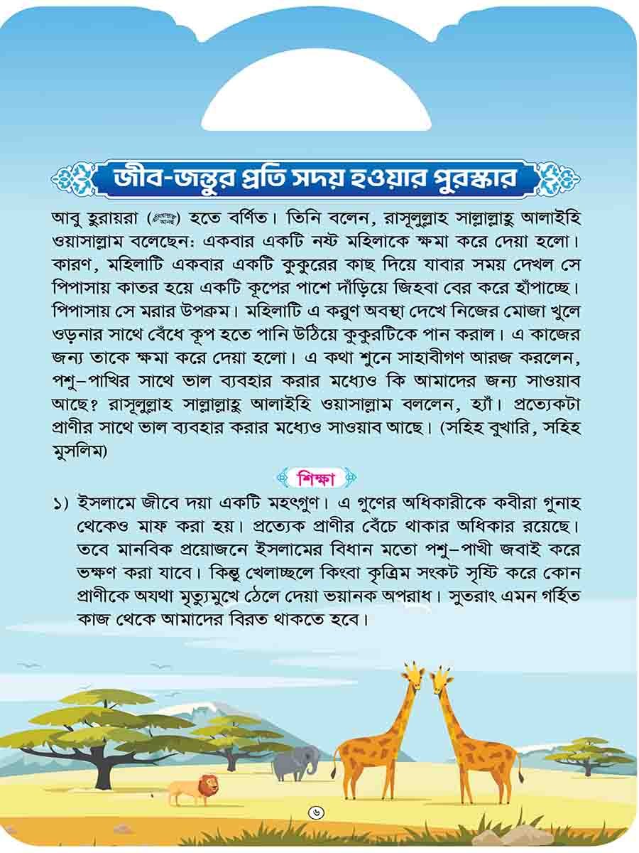 হাদিসের গল্প সিরিজ preview 14