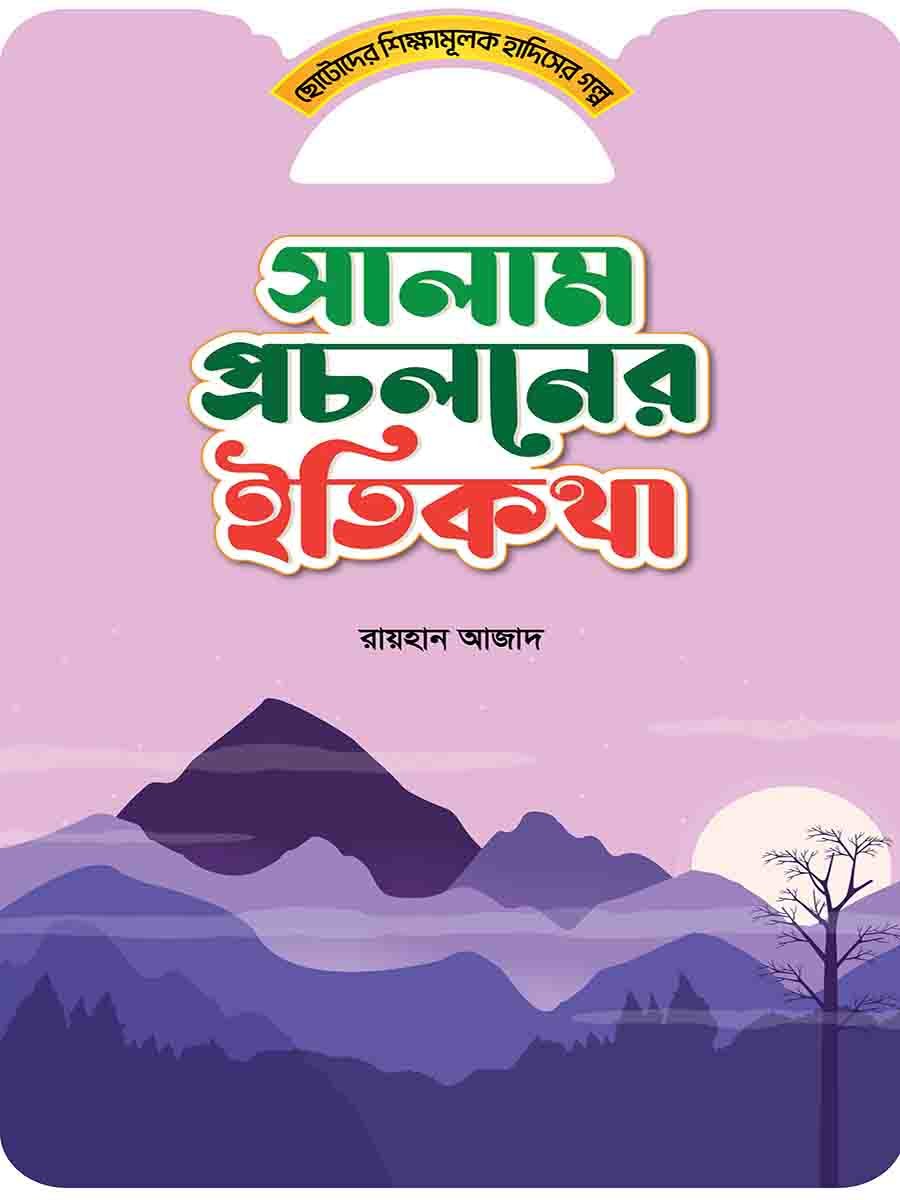 হাদিসের গল্প সিরিজ preview 15