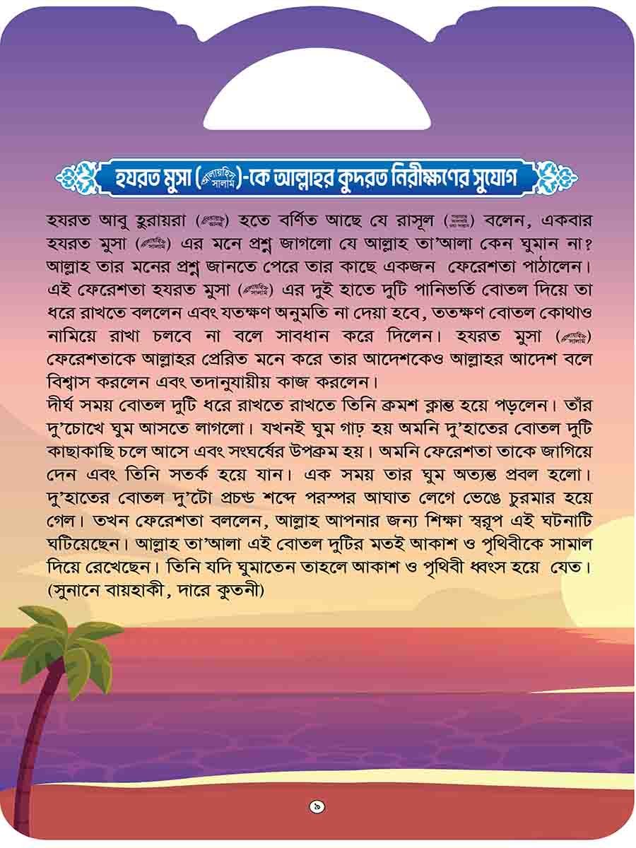 হাদিসের গল্প সিরিজ preview 18
