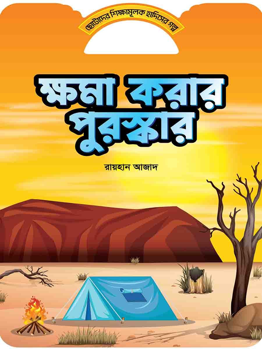 হাদিসের গল্প সিরিজ preview 13