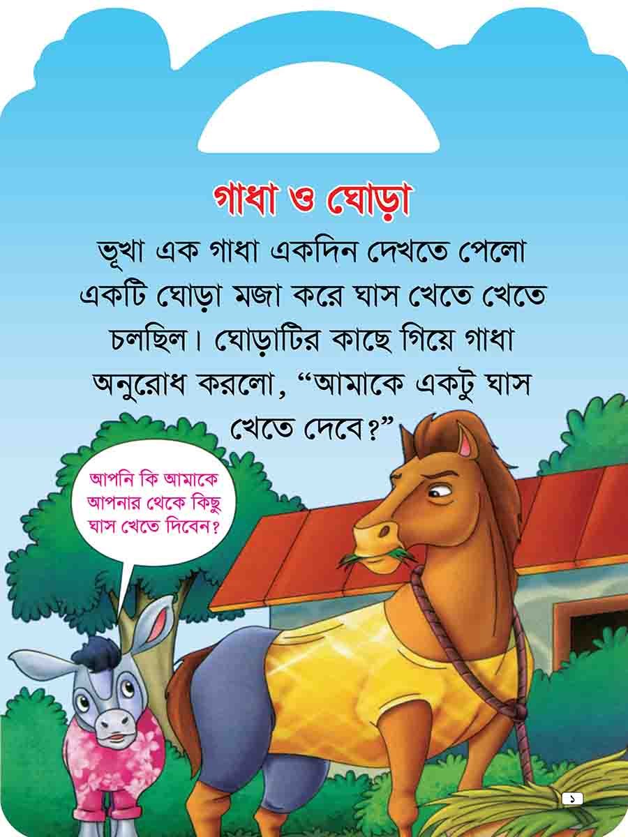 যুক্তাক্ষর-বিহীন শিক্ষামূলক গল্প  preview 4