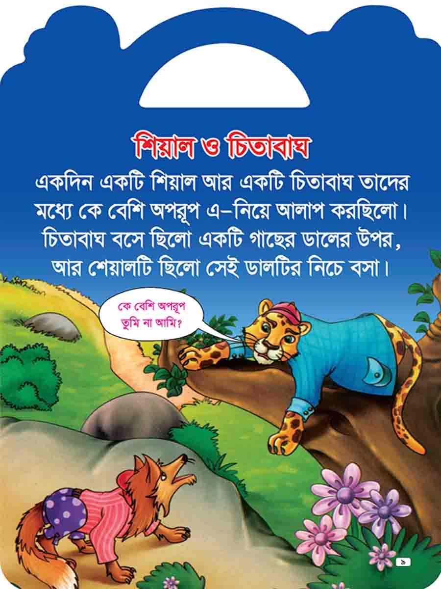 যুক্তাক্ষর-বিহীন শিক্ষামূলক গল্প  preview 8