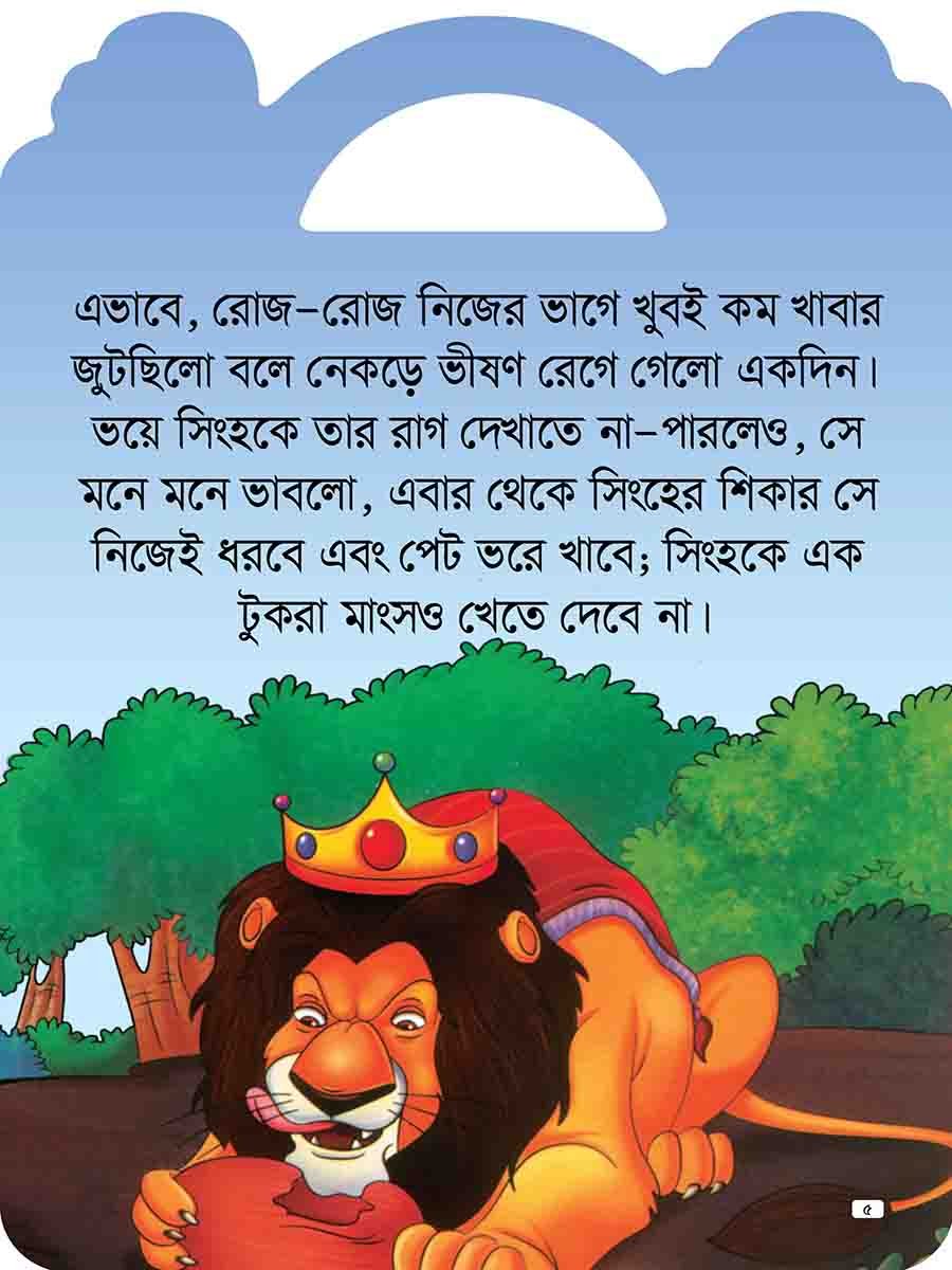 যুক্তাক্ষর-বিহীন শিক্ষামূলক গল্প  preview 10