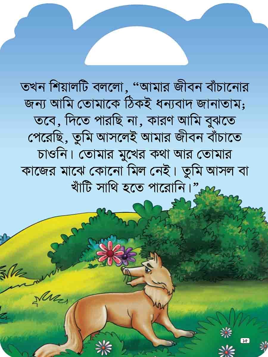 যুক্তাক্ষর-বিহীন শিক্ষামূলক গল্প  preview 14