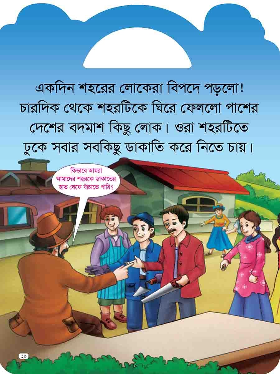 যুক্তাক্ষর-বিহীন শিক্ষামূলক গল্প  preview 18