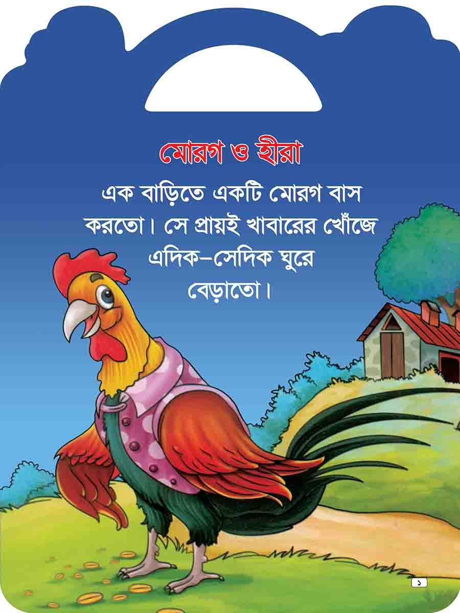 যুক্তাক্ষর-বিহীন শিক্ষামূলক গল্প  preview 2