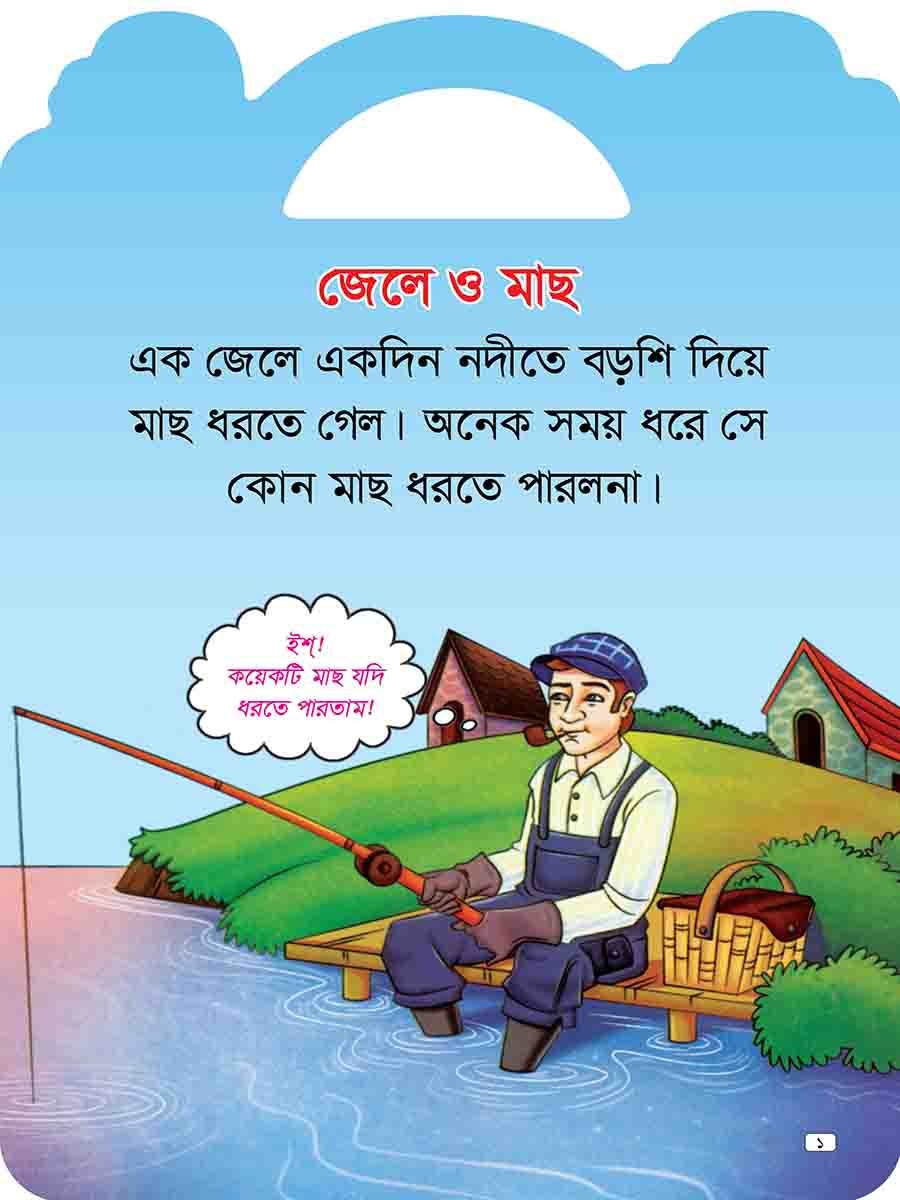 যুক্তাক্ষর-বিহীন শিক্ষামূলক গল্প  preview 6