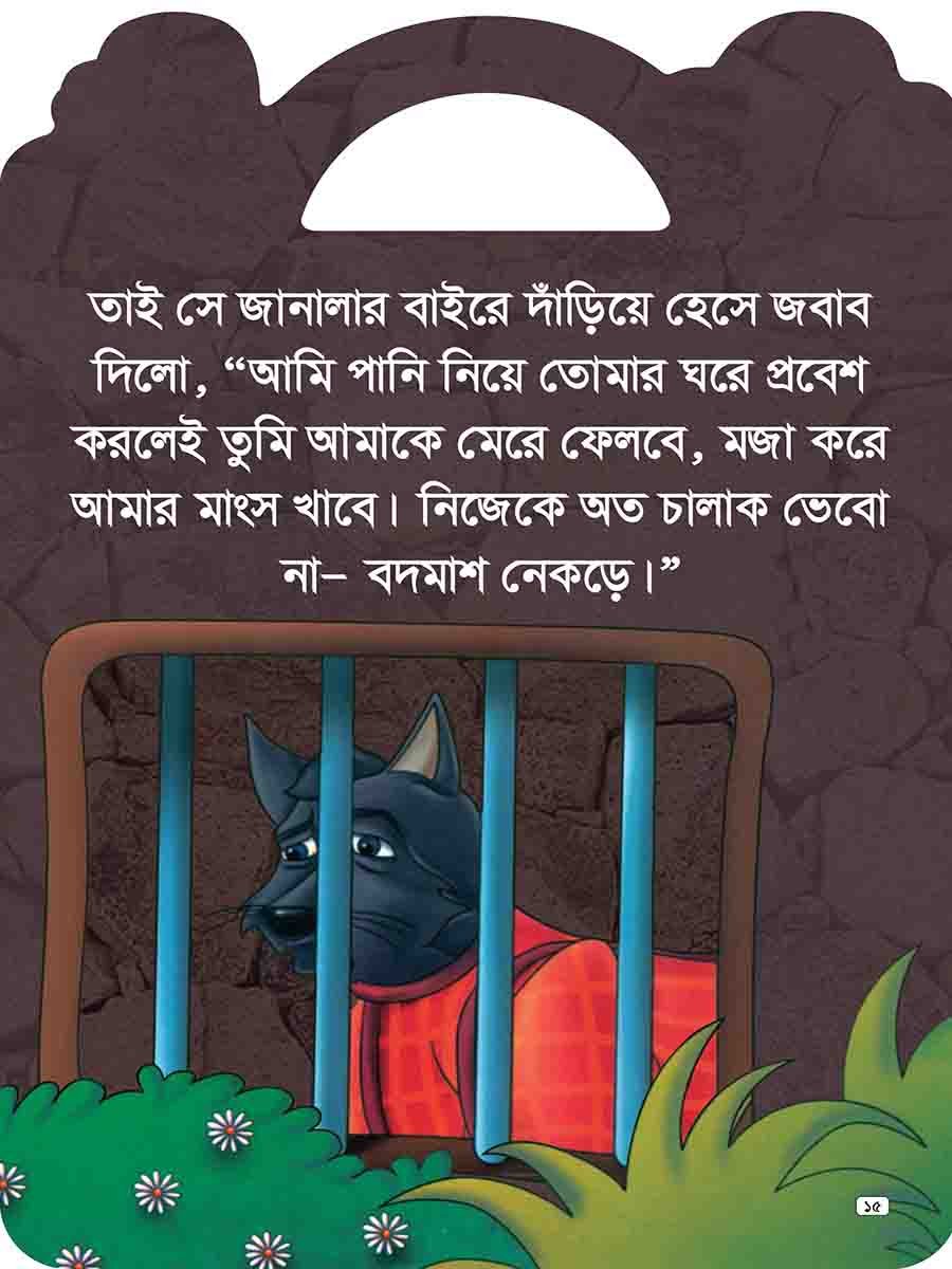 যুক্তাক্ষর-বিহীন শিক্ষামূলক গল্প  preview 10