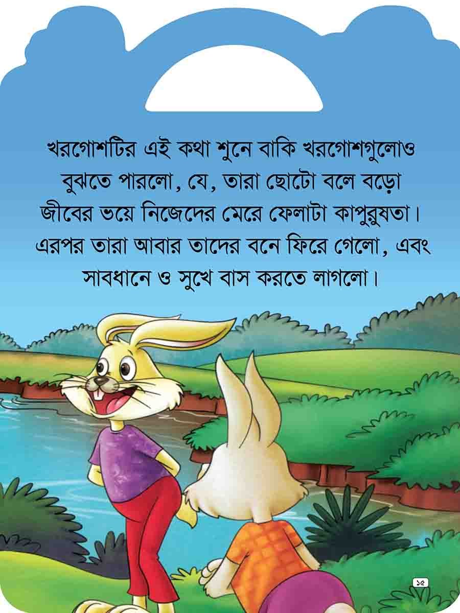 যুক্তাক্ষর-বিহীন শিক্ষামূলক গল্প  preview 12