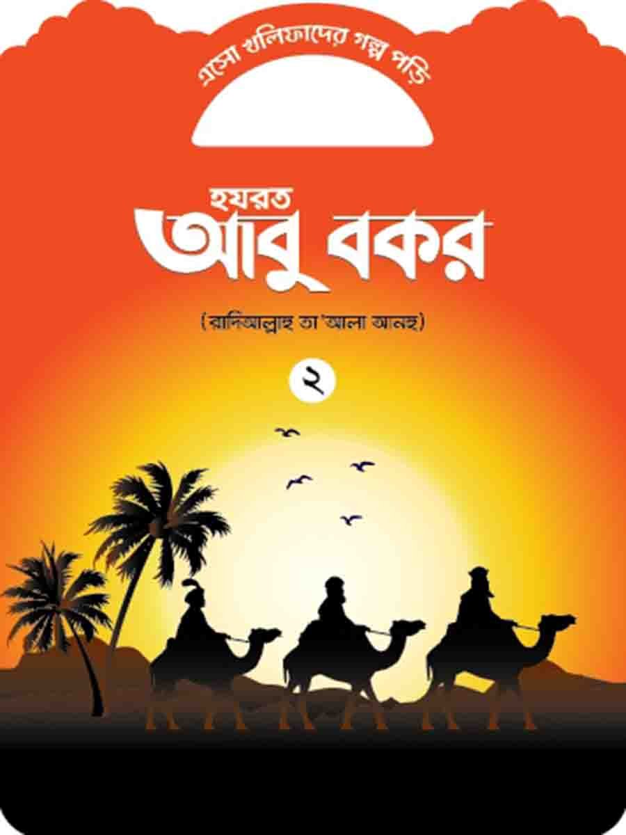 খলিফাদের গল্প সিরিজ preview 3