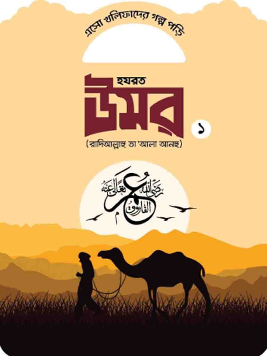 খলিফাদের গল্প সিরিজ preview 5