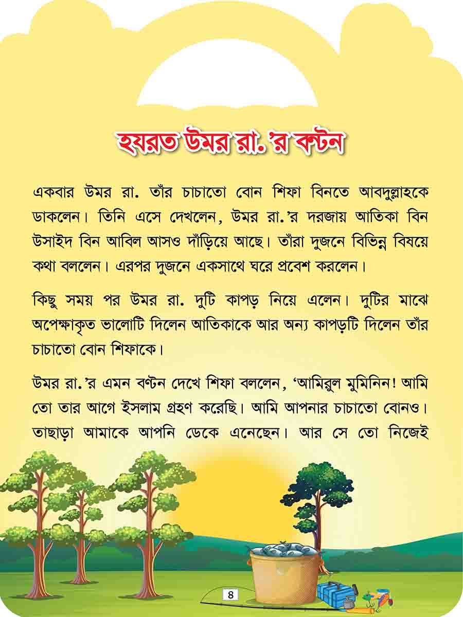 খলিফাদের গল্প সিরিজ preview 6