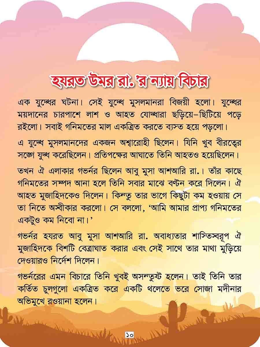 খলিফাদের গল্প সিরিজ preview 8