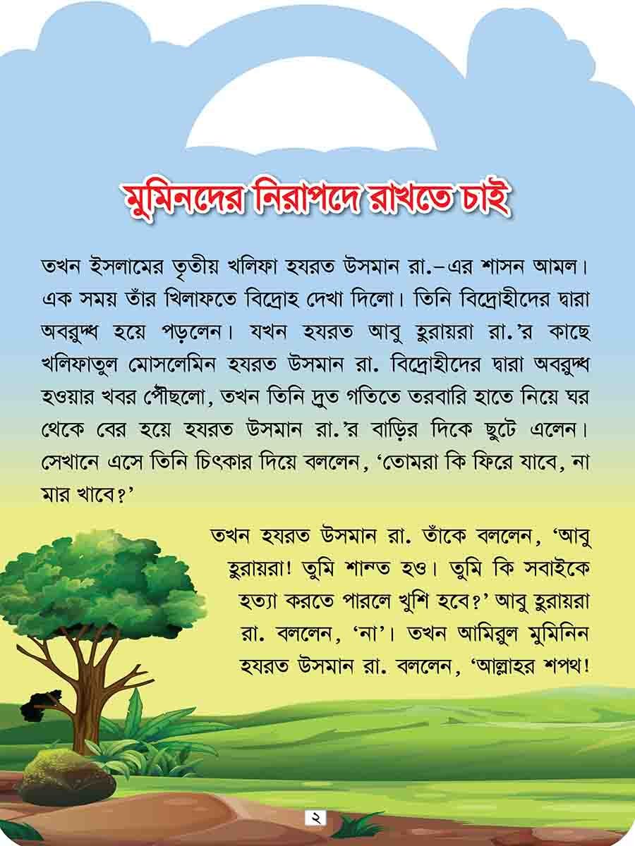 খলিফাদের গল্প সিরিজ preview 10