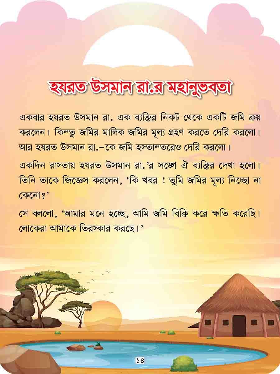 খলিফাদের গল্প সিরিজ preview 12