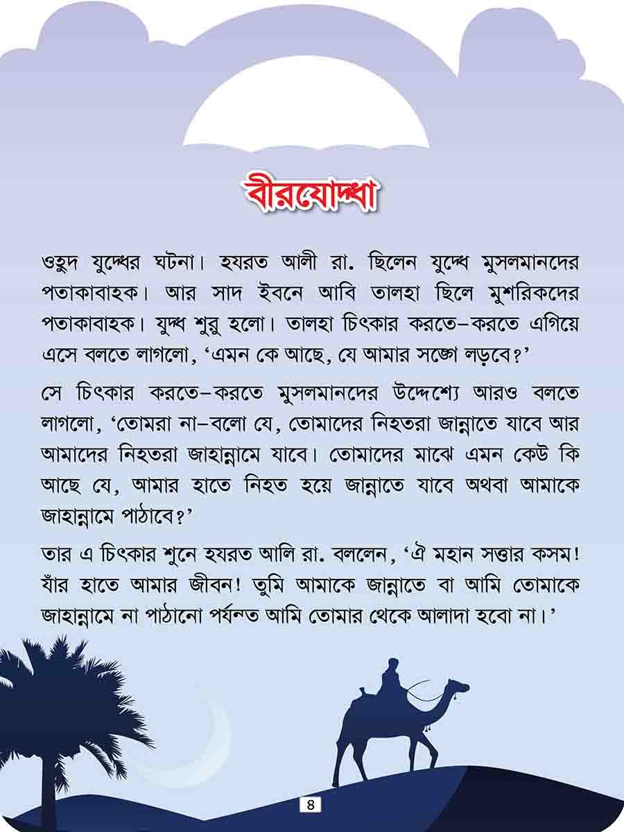 খলিফাদের গল্প সিরিজ preview 14