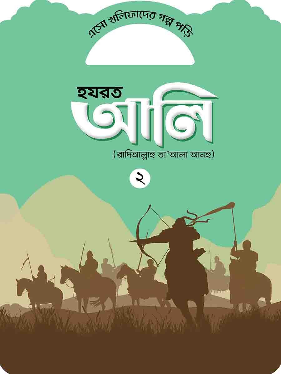 খলিফাদের গল্প সিরিজ preview 15