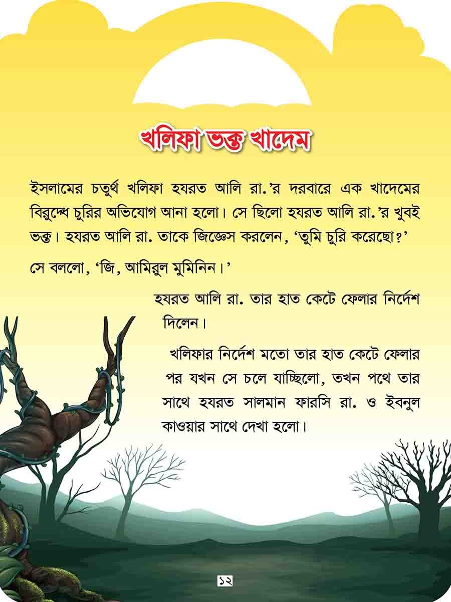 খলিফাদের গল্প সিরিজ preview 16