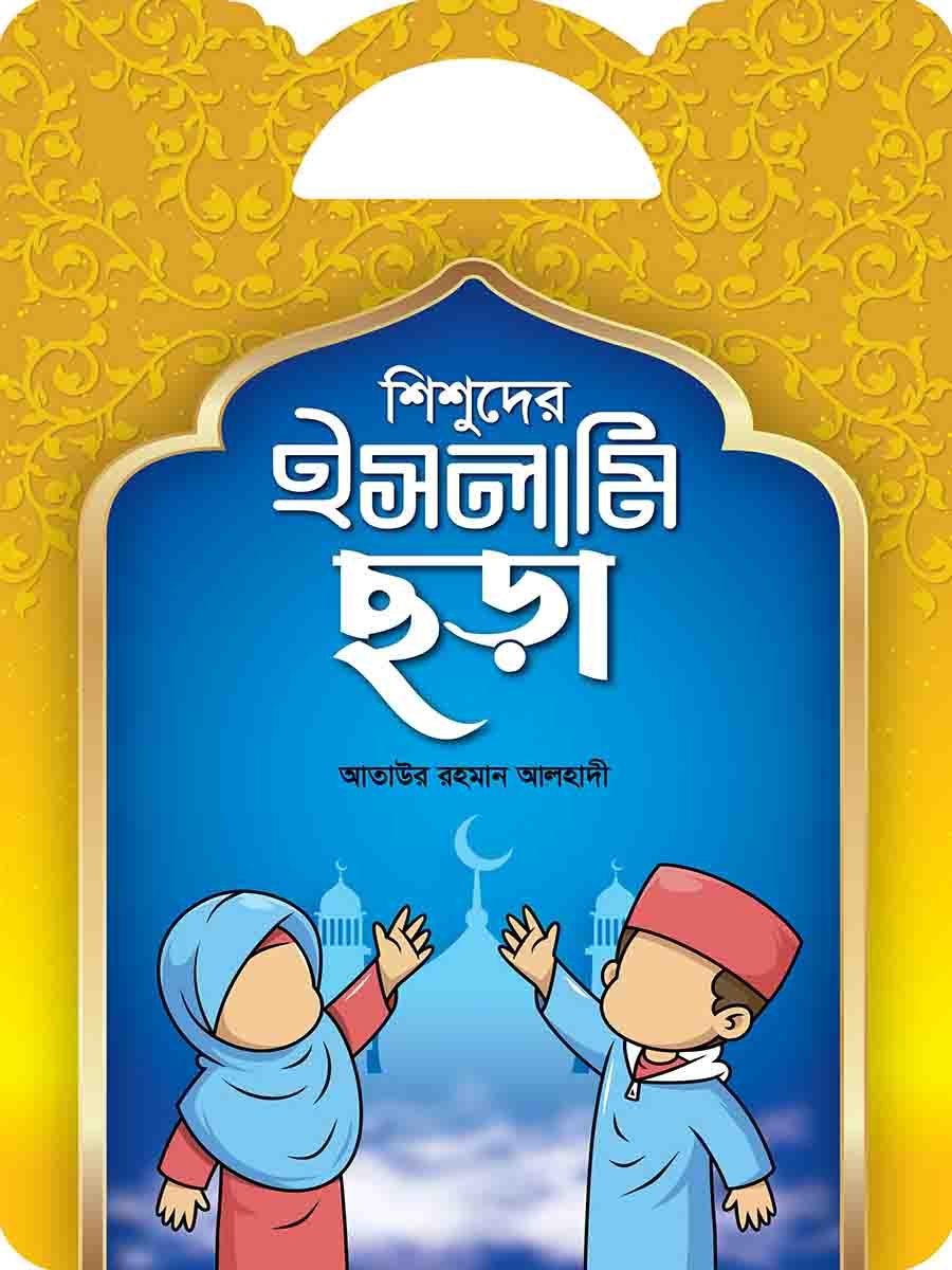 খলিফাদের গল্প সিরিজ preview 19