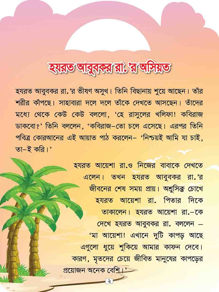 খলিফাদের গল্প সিরিজ preview 2