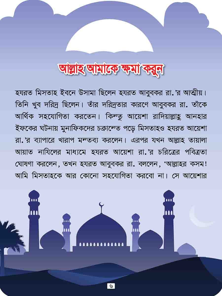 খলিফাদের গল্প সিরিজ preview 4