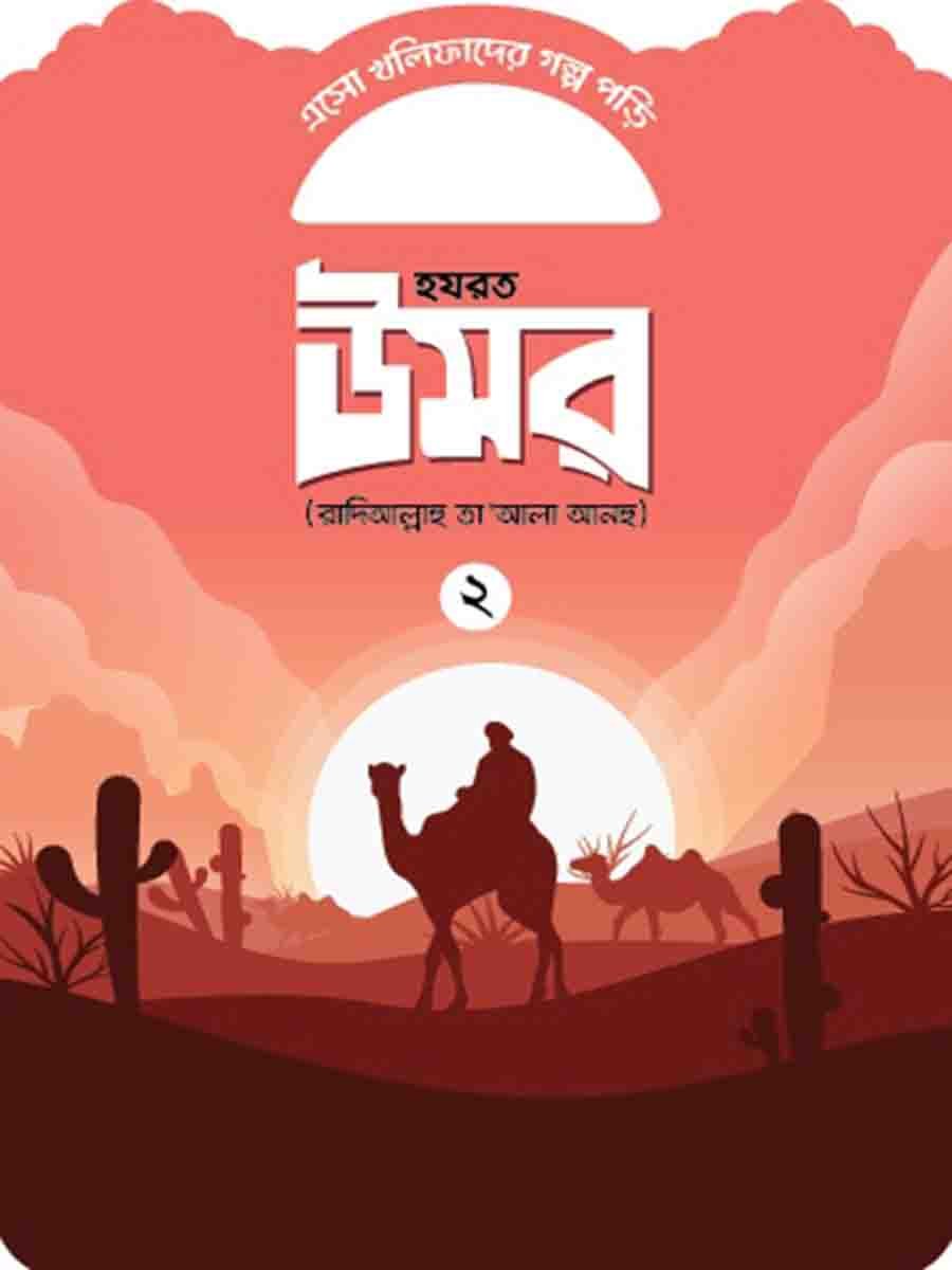 খলিফাদের গল্প সিরিজ preview 7