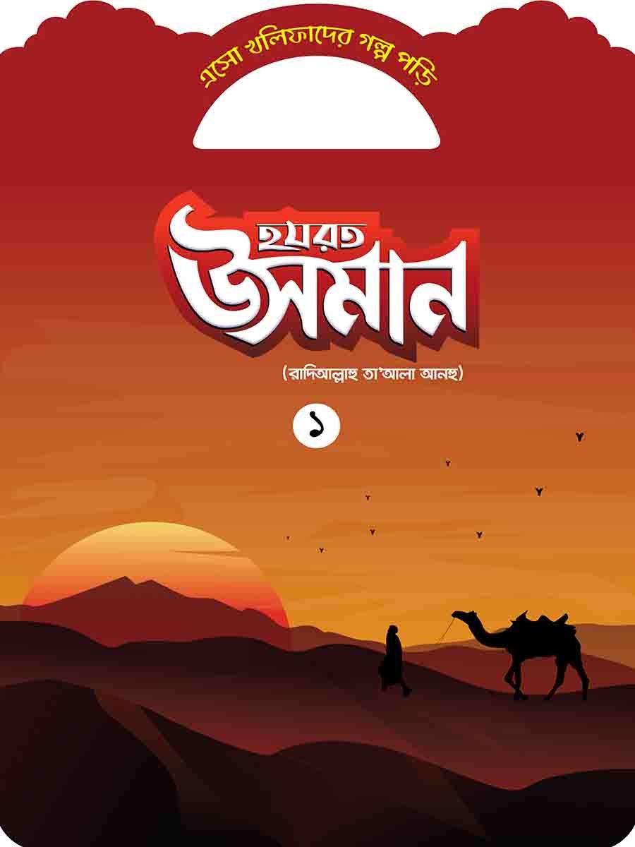 খলিফাদের গল্প সিরিজ preview 9