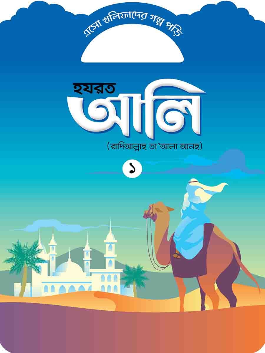 খলিফাদের গল্প সিরিজ preview 13