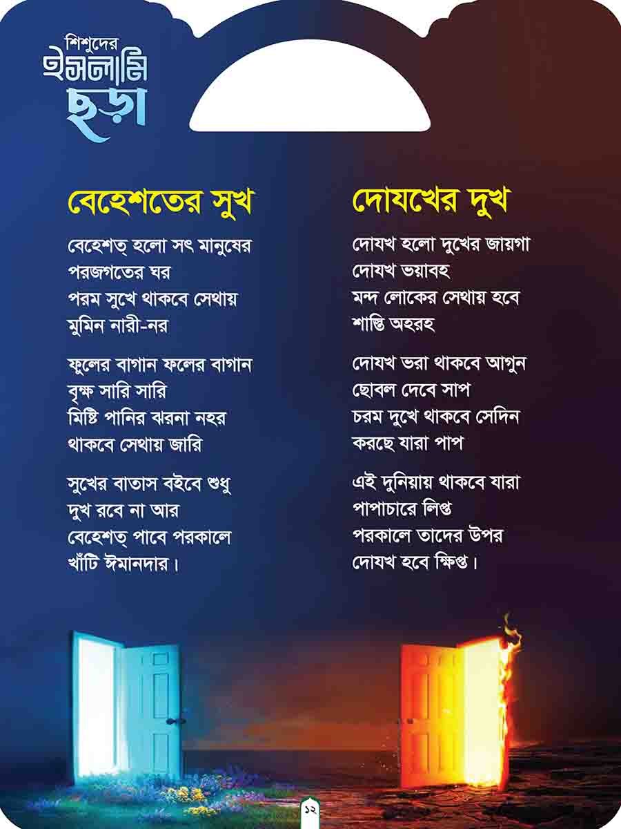 খলিফাদের গল্প সিরিজ preview 20