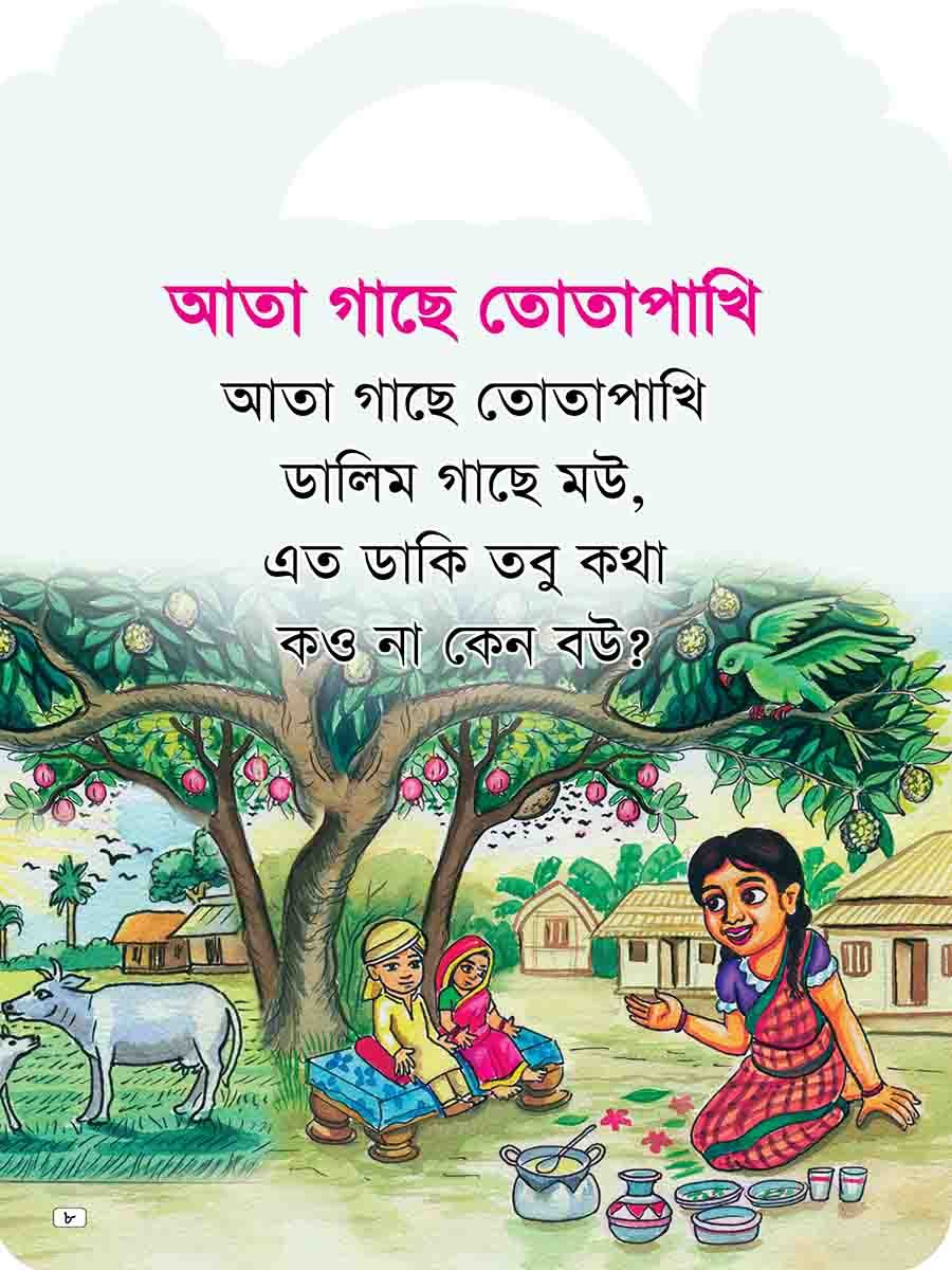 প্রি-স্কুল বুক সিরিজ preview 8