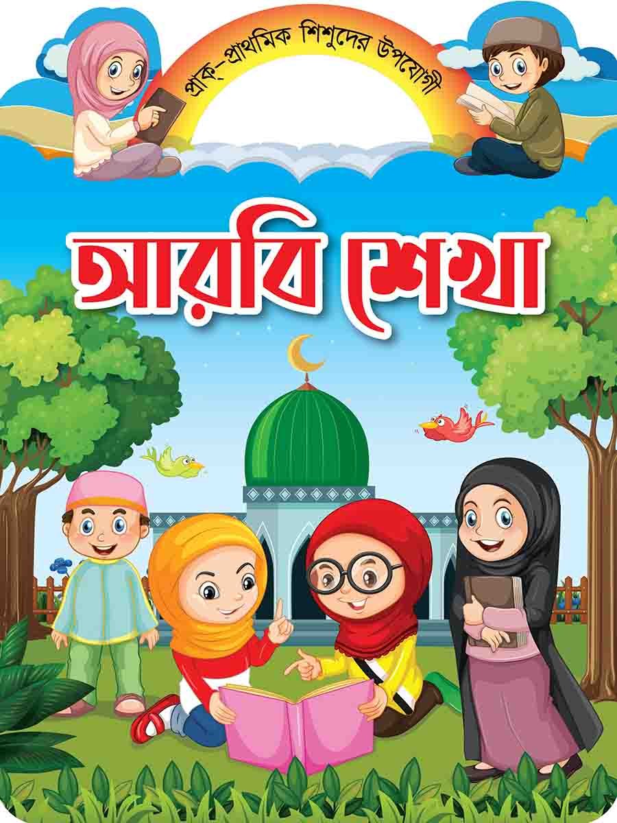 প্রি-স্কুল বুক সিরিজ preview 11