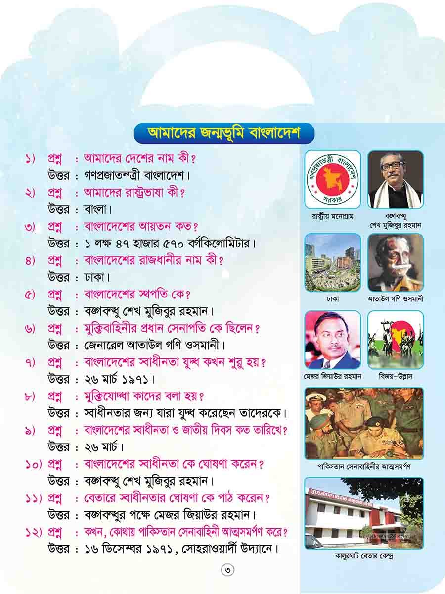 প্রি-স্কুল বুক সিরিজ preview 16