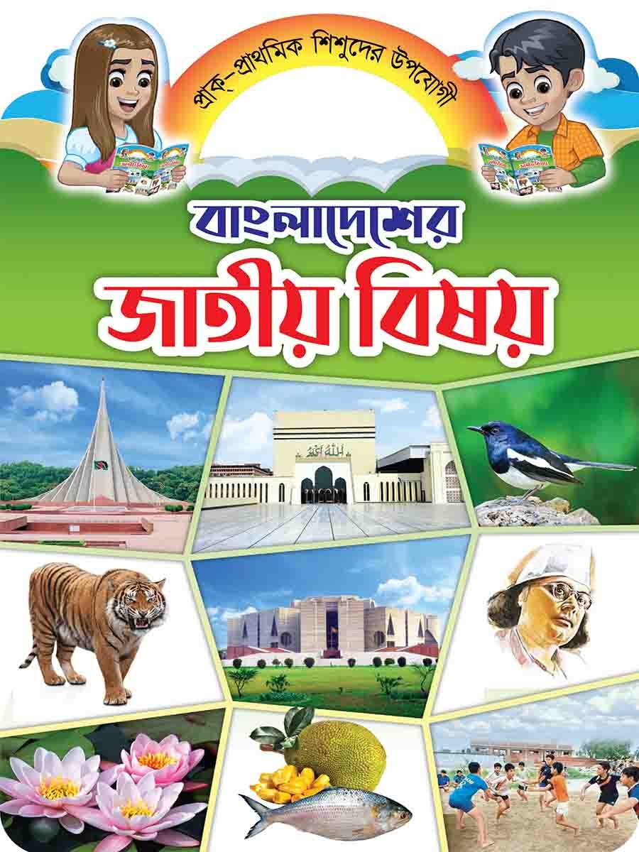 প্রি-স্কুল বুক সিরিজ preview 19