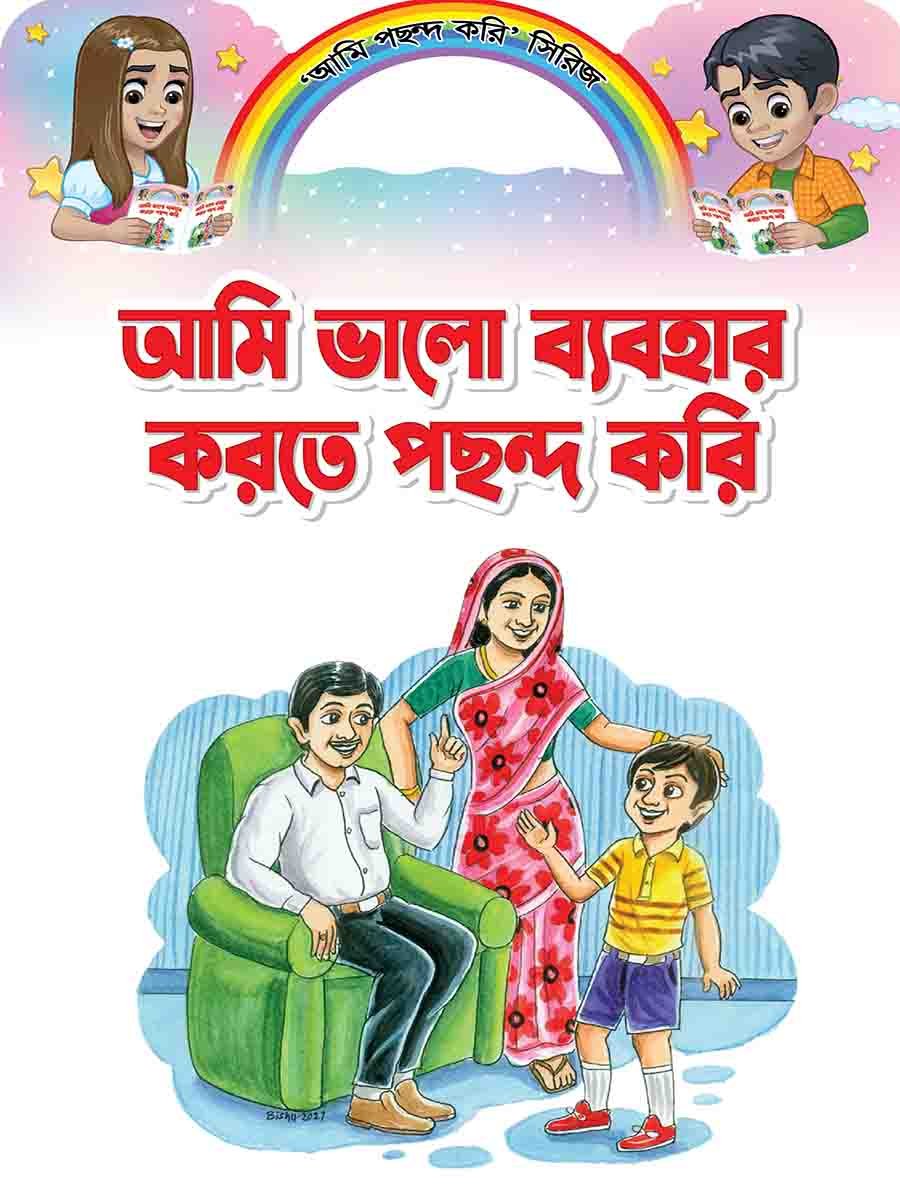 আমি পছন্দ করি সিরিজ preview 1