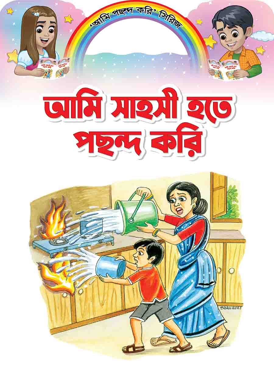 আমি পছন্দ করি সিরিজ preview 3