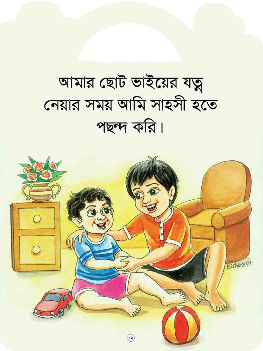 আমি পছন্দ করি সিরিজ preview 4