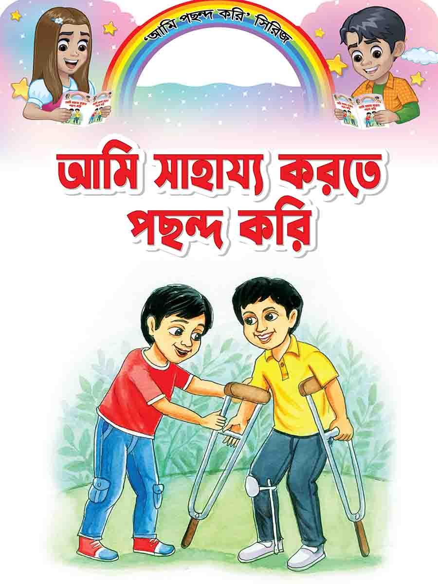 আমি পছন্দ করি সিরিজ preview 5