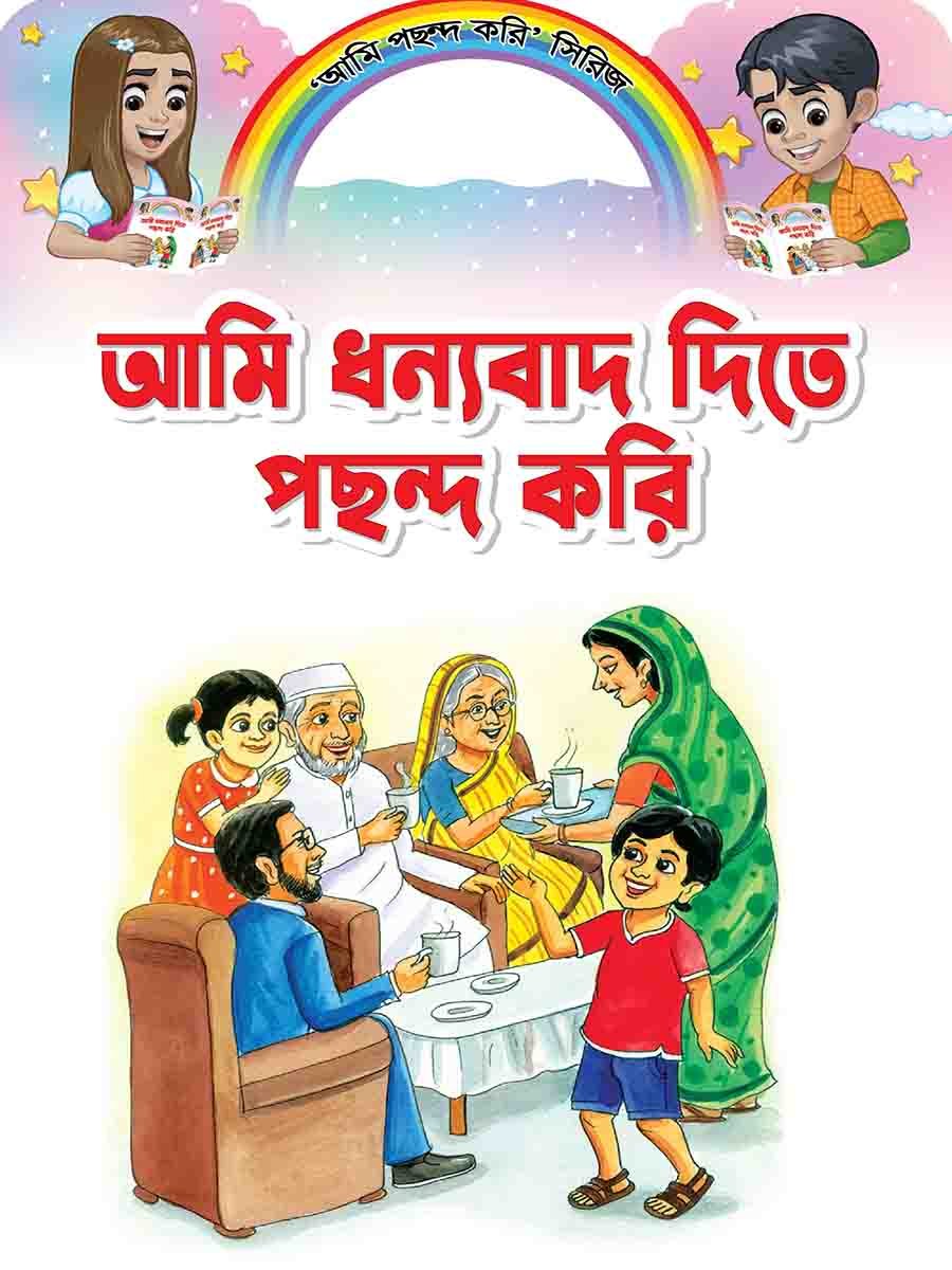 আমি পছন্দ করি সিরিজ preview 13