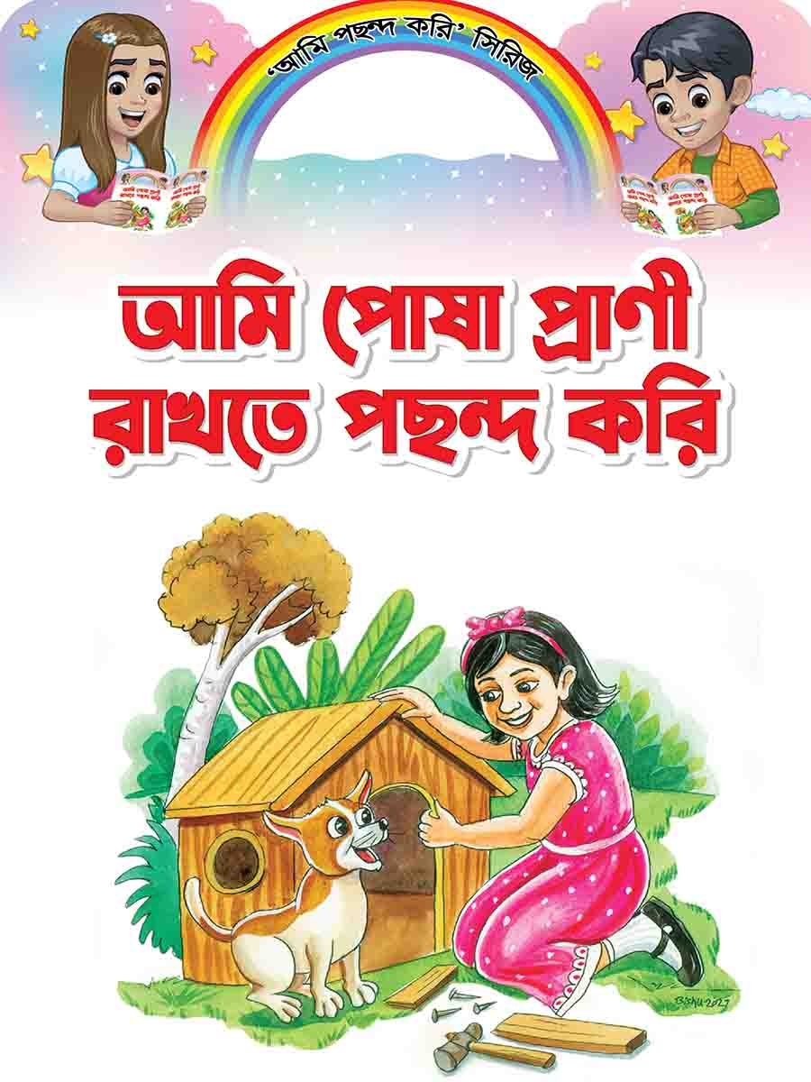 আমি পছন্দ করি সিরিজ preview 7