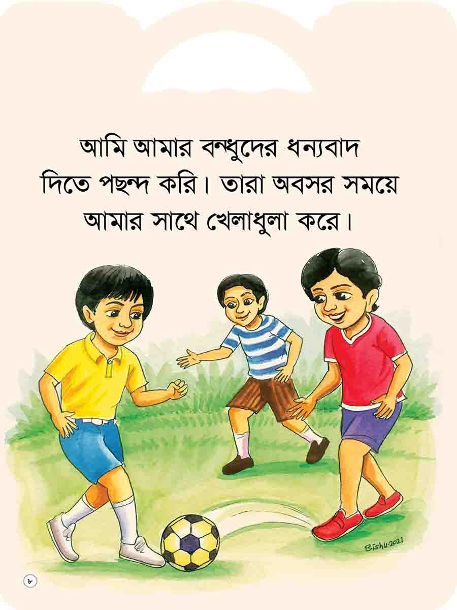 আমি পছন্দ করি সিরিজ preview 14