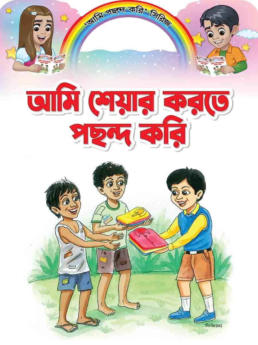 আমি পছন্দ করি সিরিজ preview 17