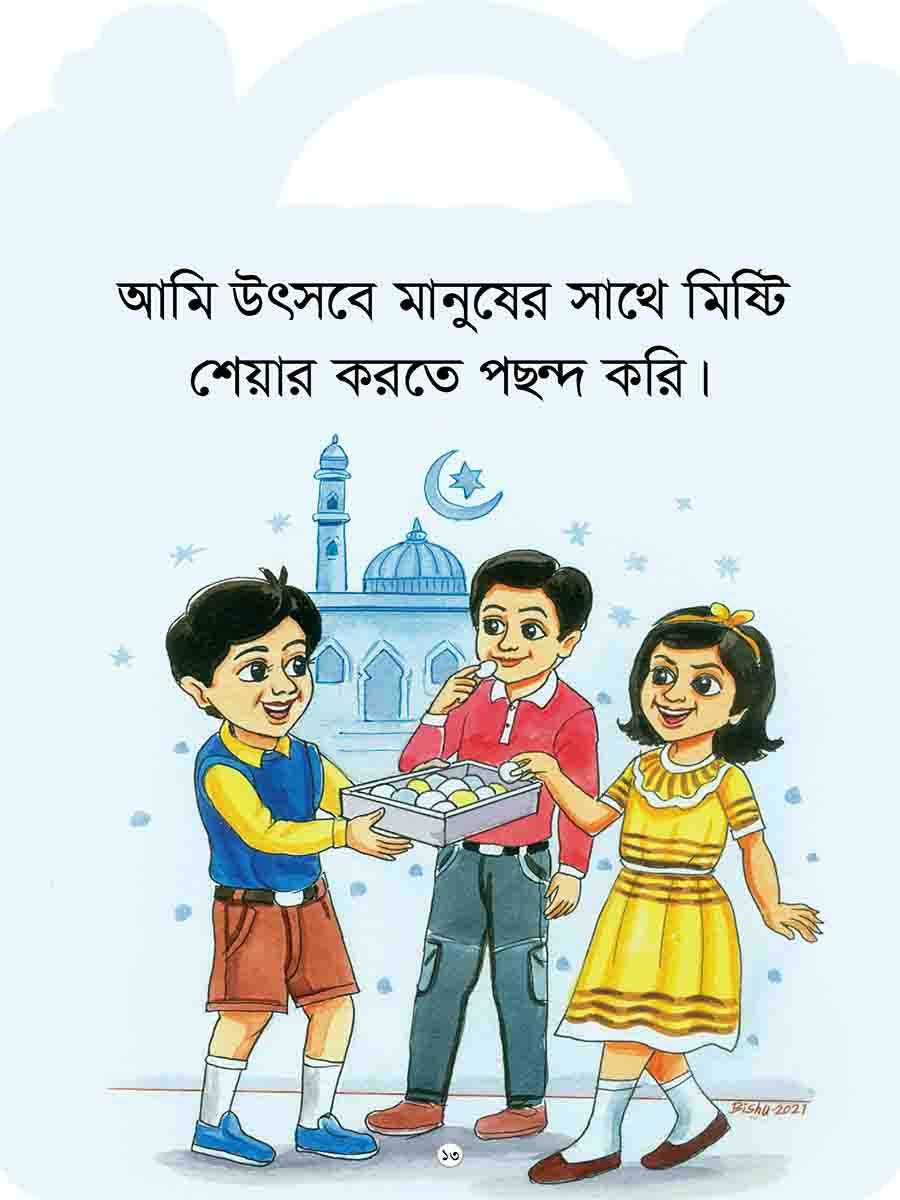 আমি পছন্দ করি সিরিজ preview 18