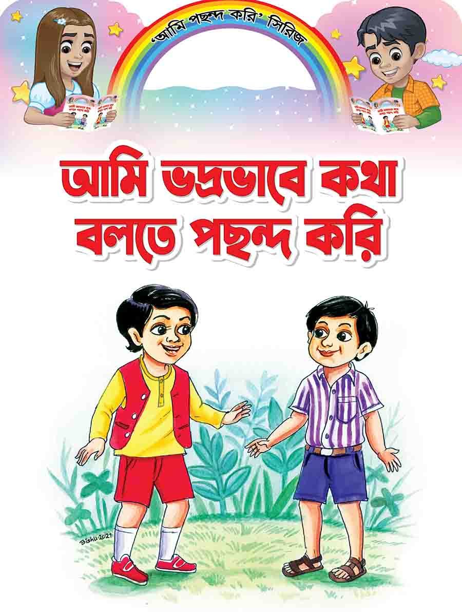 আমি পছন্দ করি সিরিজ preview 19