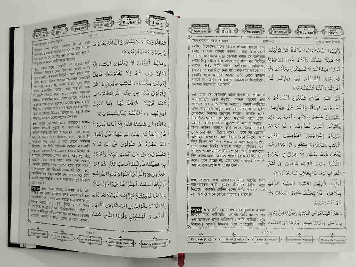 ডিজিটাল আল কুরআন  preview 5