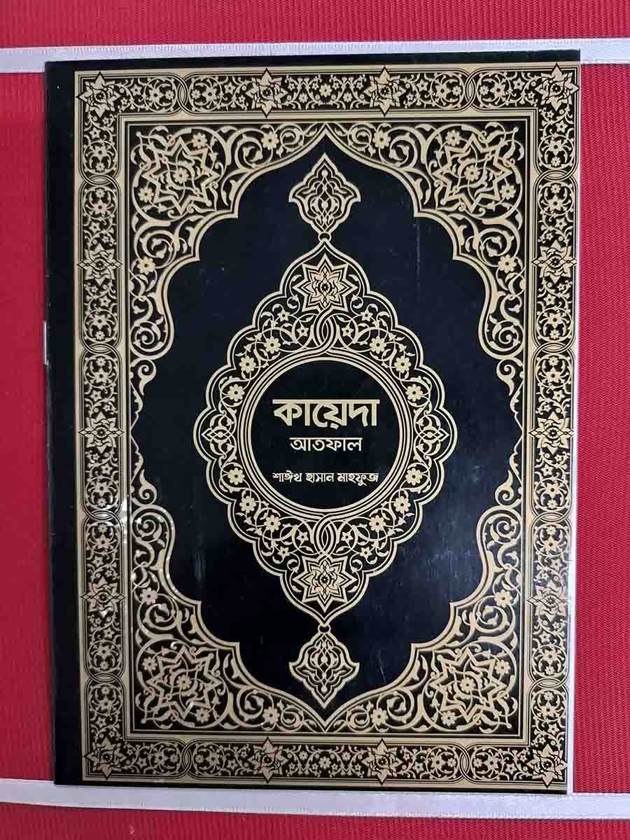 ডিজিটাল আল কুরআন  preview 6